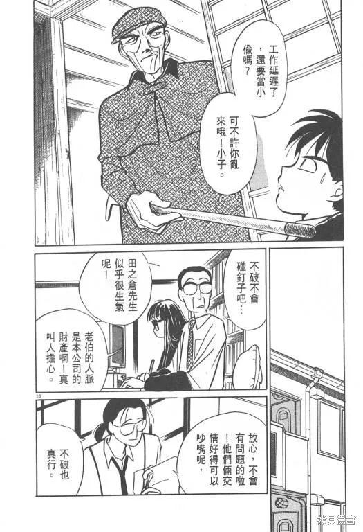無殼蝸牛連環泡,VOL02,第134张