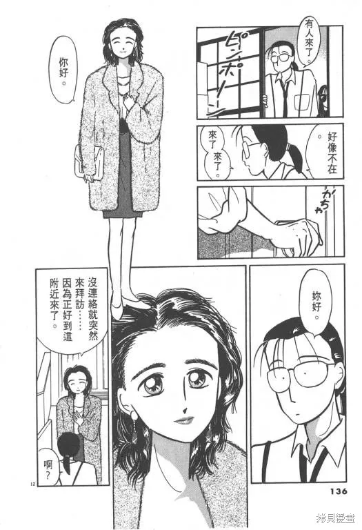 無殼蝸牛連環泡,VOL02,第136张