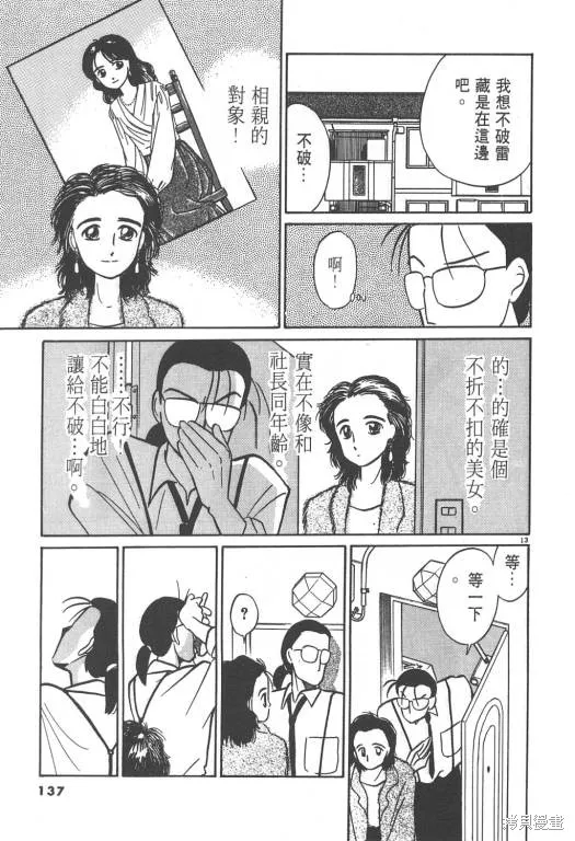 無殼蝸牛連環泡,VOL02,第137张
