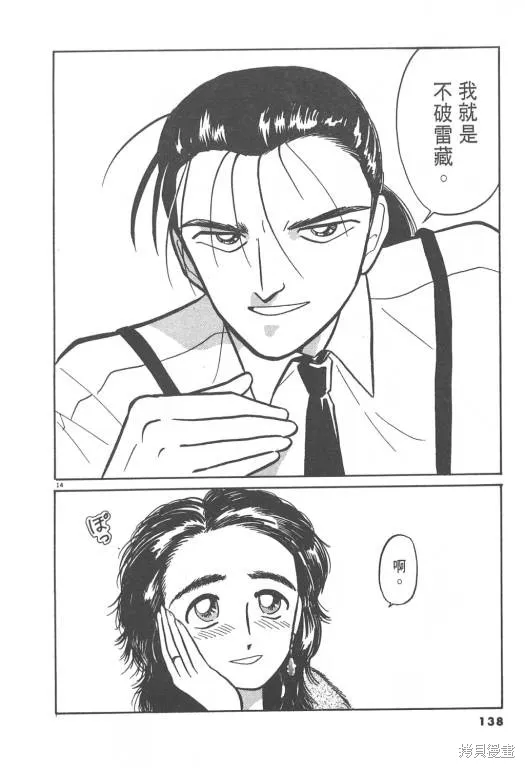 無殼蝸牛連環泡,VOL02,第138张