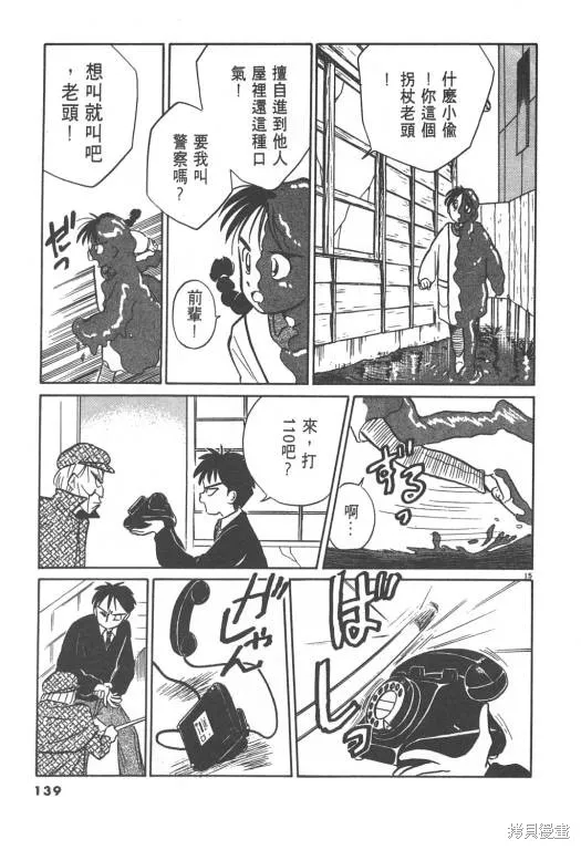 無殼蝸牛連環泡,VOL02,第139张