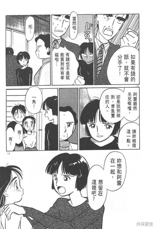 無殼蝸牛連環泡,VOL02,第14张