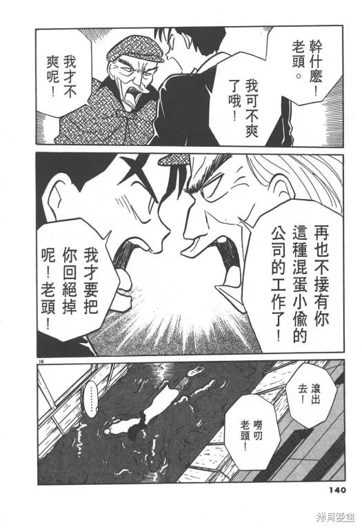 無殼蝸牛連環泡,VOL02,第140张