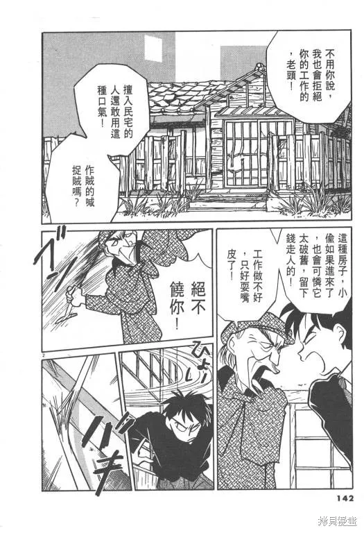 無殼蝸牛連環泡,VOL02,第142张