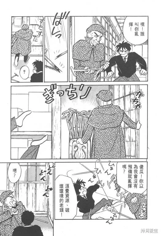 無殼蝸牛連環泡,VOL02,第143张