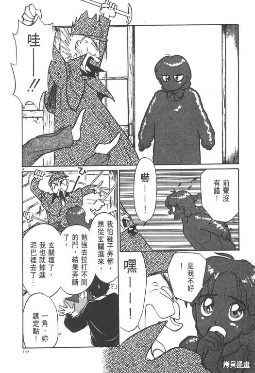 無殼蝸牛連環泡,VOL02,第144张
