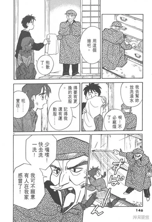 無殼蝸牛連環泡,VOL02,第146张