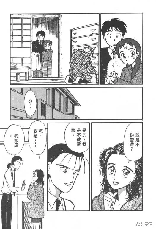 無殼蝸牛連環泡,VOL02,第147张