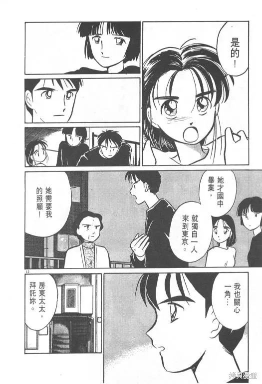 無殼蝸牛連環泡,VOL02,第15张