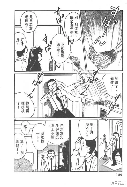 無殼蝸牛連環泡,VOL02,第150张