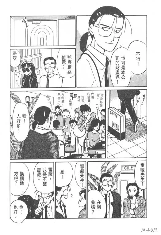 無殼蝸牛連環泡,VOL02,第151张