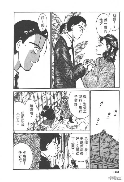無殼蝸牛連環泡,VOL02,第152张