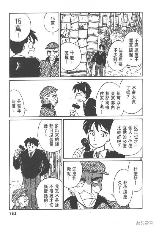 無殼蝸牛連環泡,VOL02,第153张