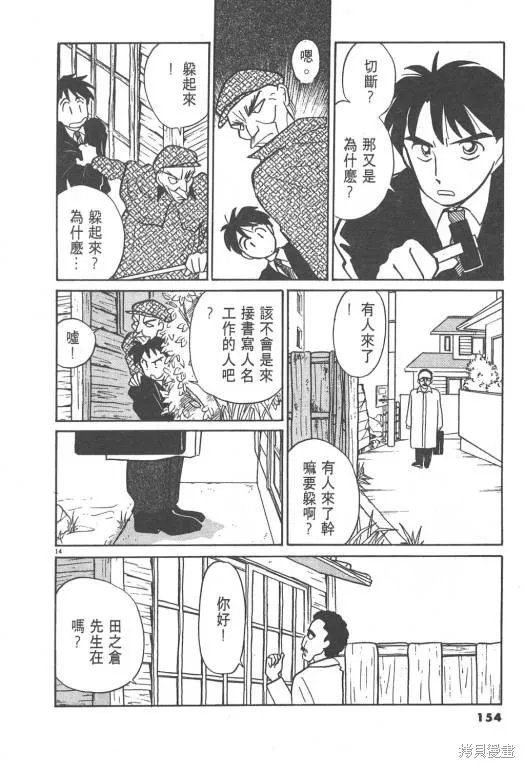 無殼蝸牛連環泡,VOL02,第154张
