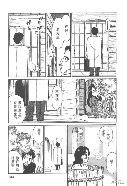 無殼蝸牛連環泡,VOL02,第155张