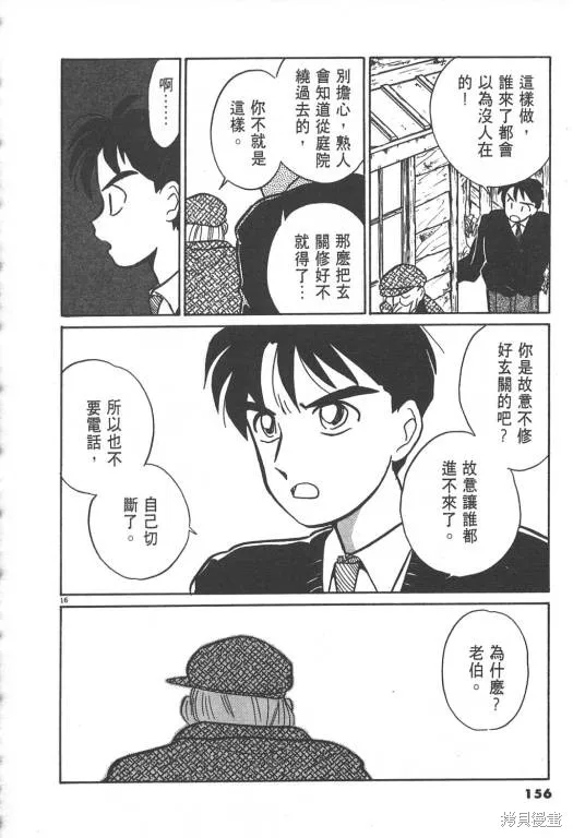 無殼蝸牛連環泡,VOL02,第156张