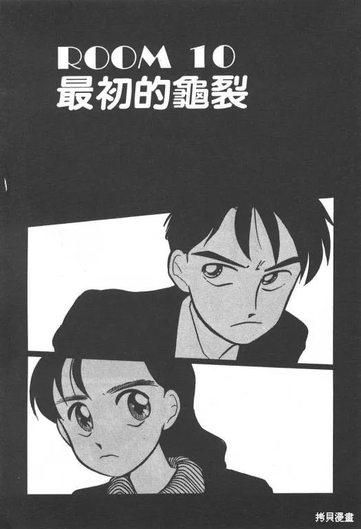 無殼蝸牛連環泡,VOL02,第157张