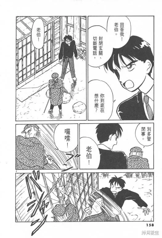 無殼蝸牛連環泡,VOL02,第158张