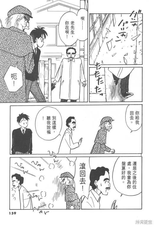 無殼蝸牛連環泡,VOL02,第159张
