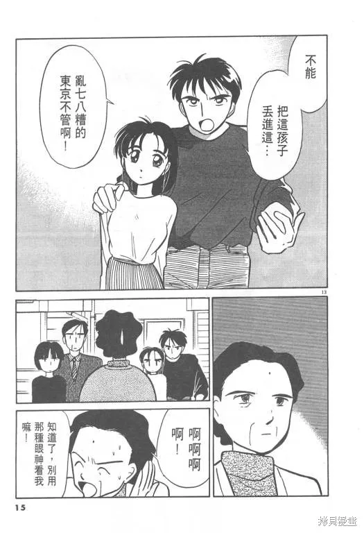 無殼蝸牛連環泡,VOL02,第16张