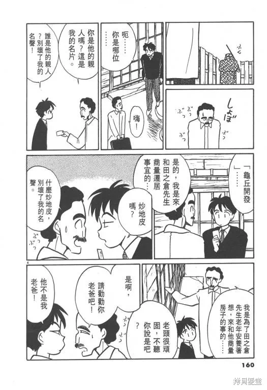 無殼蝸牛連環泡,VOL02,第160张