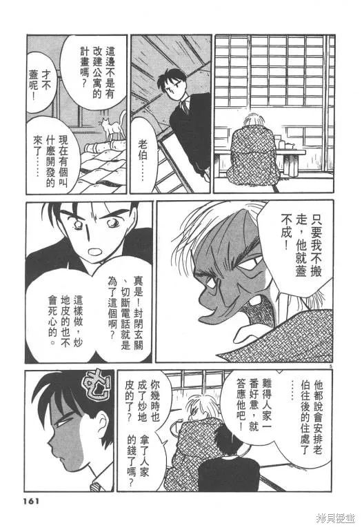 無殼蝸牛連環泡,VOL02,第161张