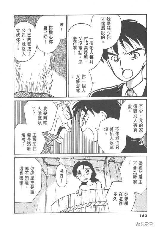 無殼蝸牛連環泡,VOL02,第162张