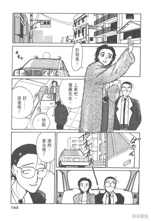 無殼蝸牛連環泡,VOL02,第163张