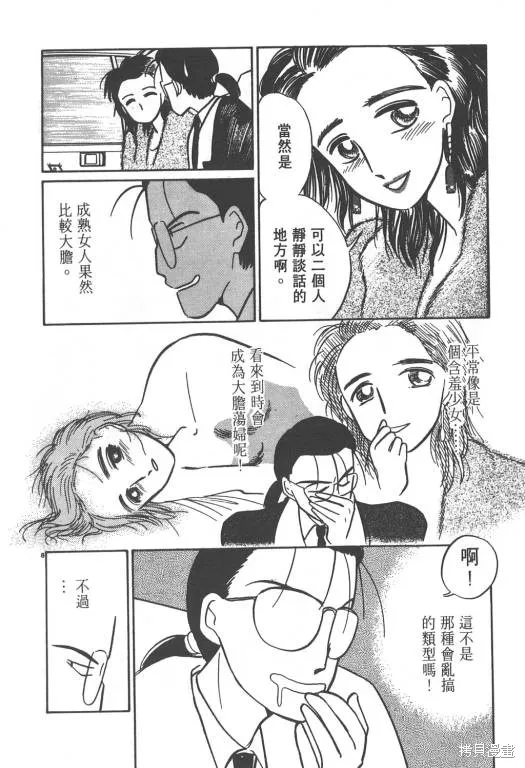 無殼蝸牛連環泡,VOL02,第164张