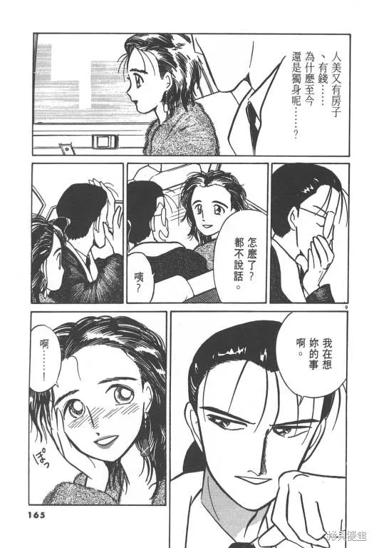 無殼蝸牛連環泡,VOL02,第165张