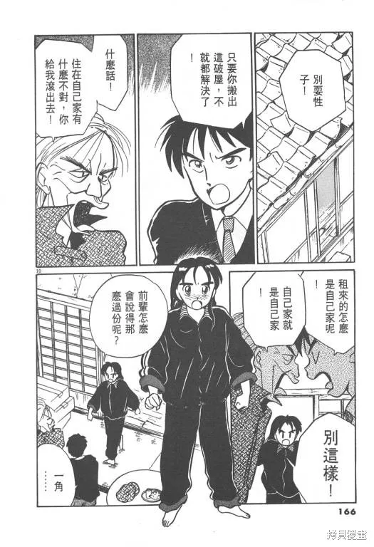 無殼蝸牛連環泡,VOL02,第166张