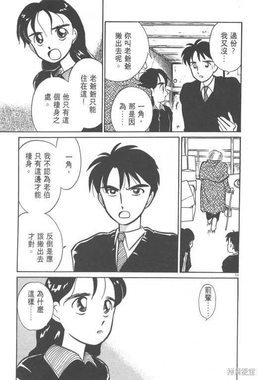 無殼蝸牛連環泡,VOL02,第167张