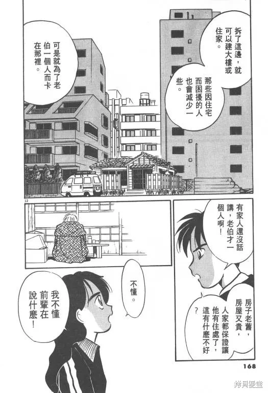 無殼蝸牛連環泡,VOL02,第168张