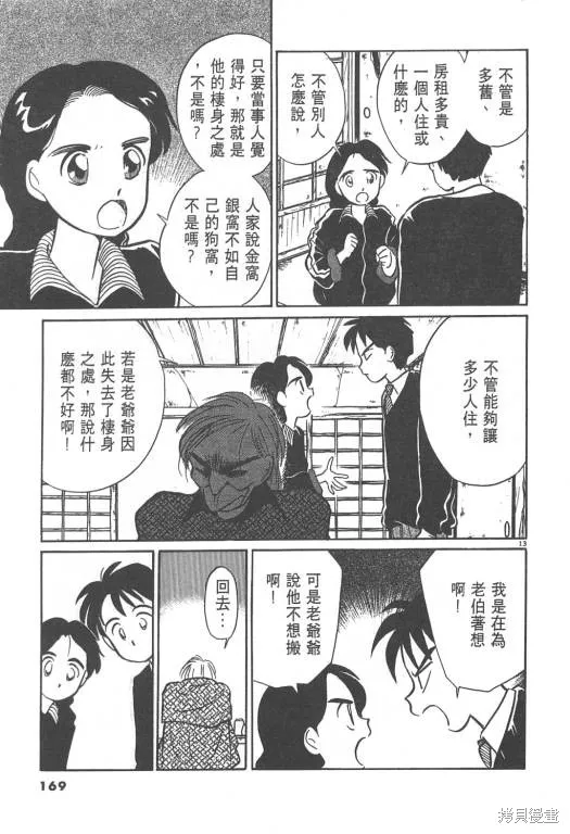 無殼蝸牛連環泡,VOL02,第169张