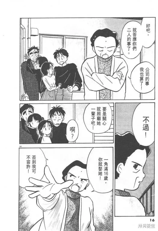 無殼蝸牛連環泡,VOL02,第17张