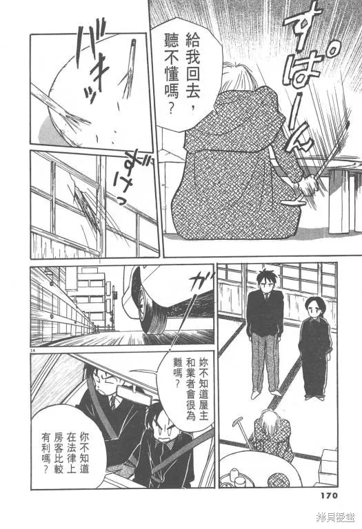 無殼蝸牛連環泡,VOL02,第170张