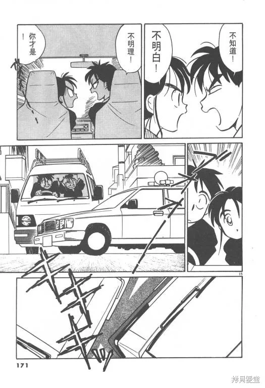 無殼蝸牛連環泡,VOL02,第171张