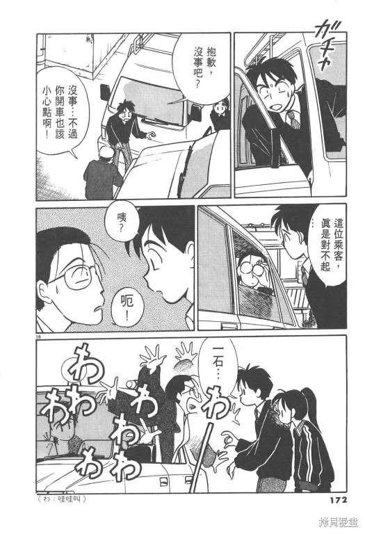 無殼蝸牛連環泡,VOL02,第172张