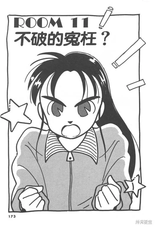無殼蝸牛連環泡,VOL02,第173张