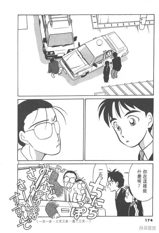 無殼蝸牛連環泡,VOL02,第174张