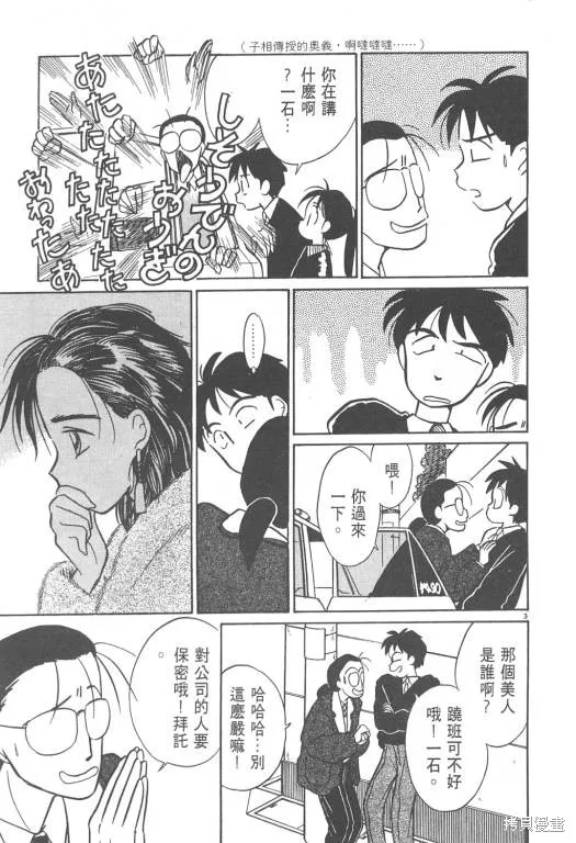 無殼蝸牛連環泡,VOL02,第175张