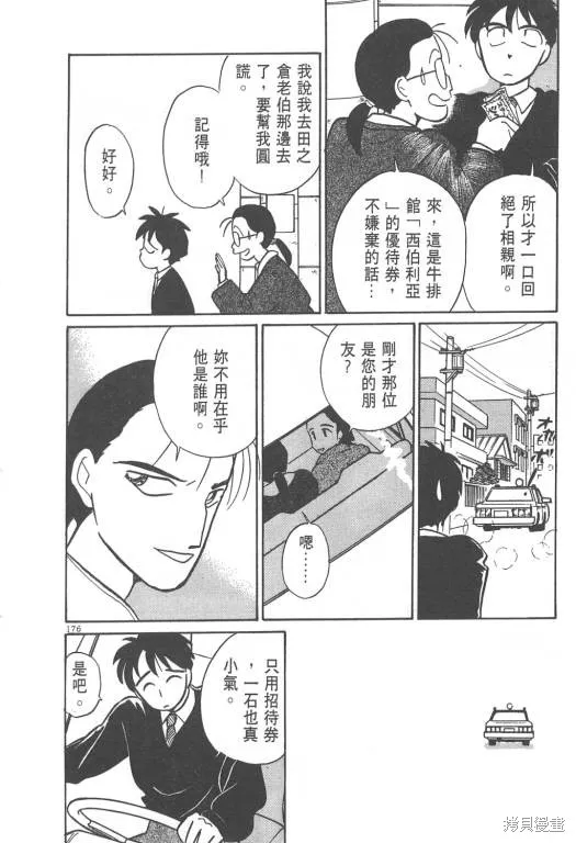 無殼蝸牛連環泡,VOL02,第176张
