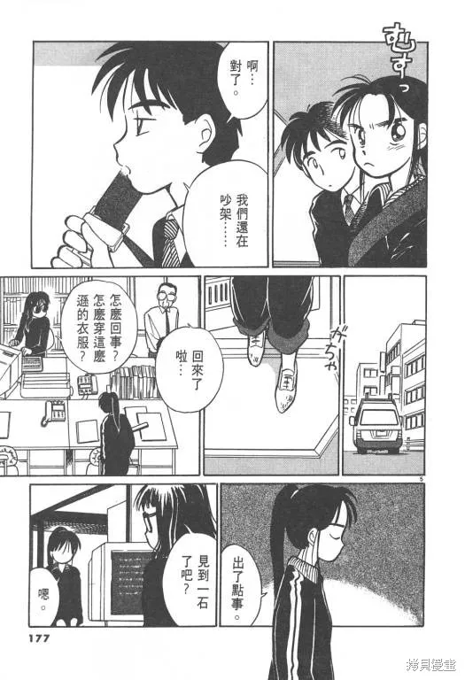 無殼蝸牛連環泡,VOL02,第177张