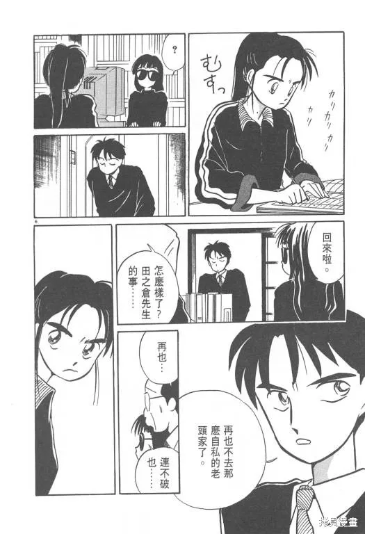 無殼蝸牛連環泡,VOL02,第178张
