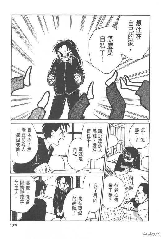 無殼蝸牛連環泡,VOL02,第179张
