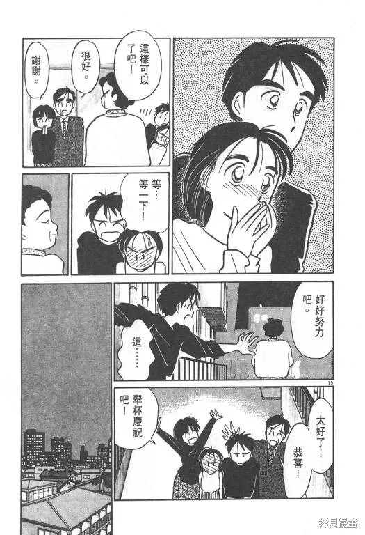 無殼蝸牛連環泡,VOL02,第18张