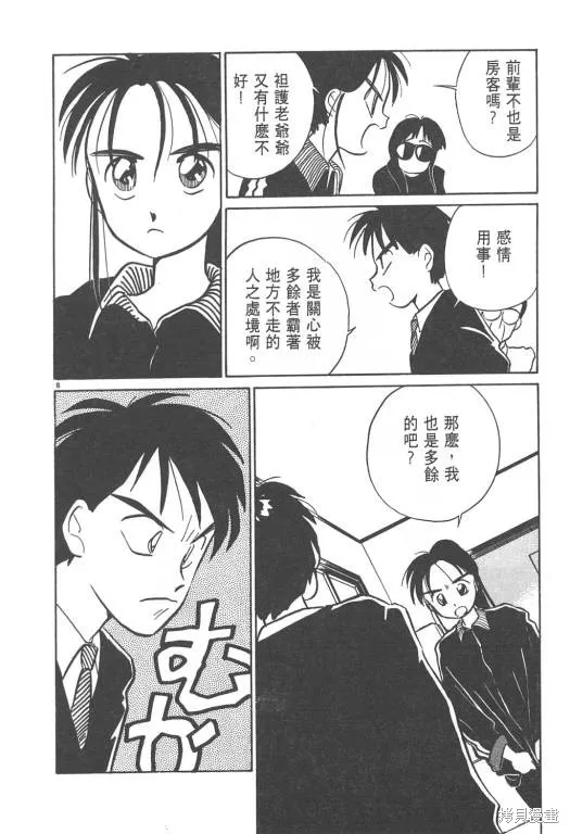 無殼蝸牛連環泡,VOL02,第180张