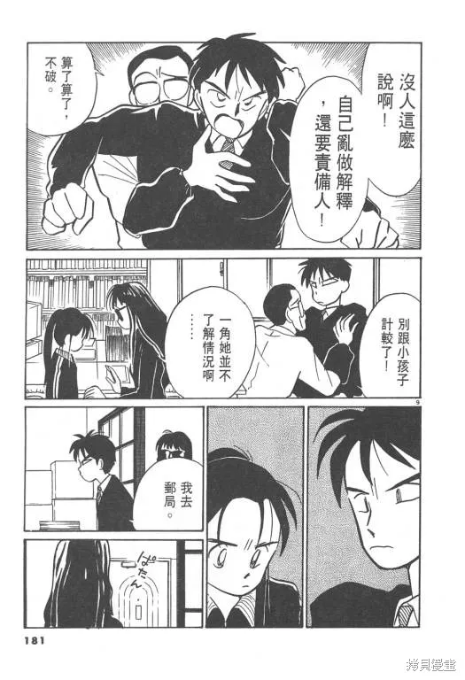無殼蝸牛連環泡,VOL02,第181张