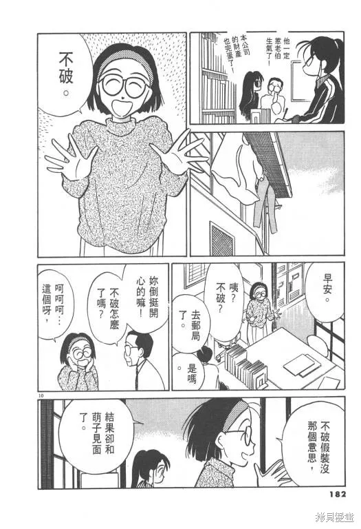 無殼蝸牛連環泡,VOL02,第182张