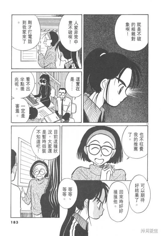 無殼蝸牛連環泡,VOL02,第183张